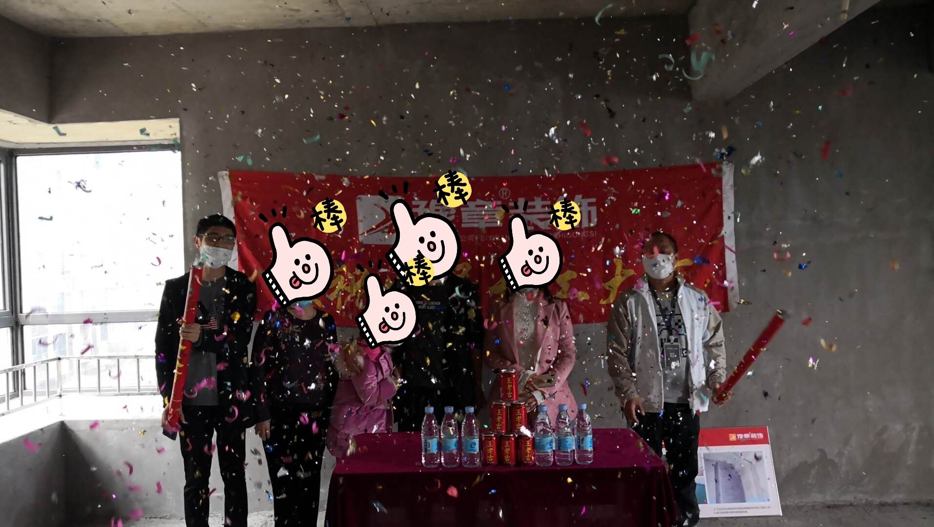 恭祝香格里王女士愛家開工大吉??！