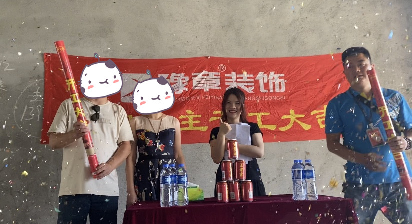 恭祝城市森林徐總愛家開工大吉??！