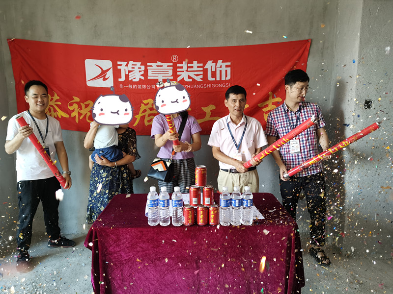 恭祝譽(yù)城付女士愛(ài)家開(kāi)工大吉！！