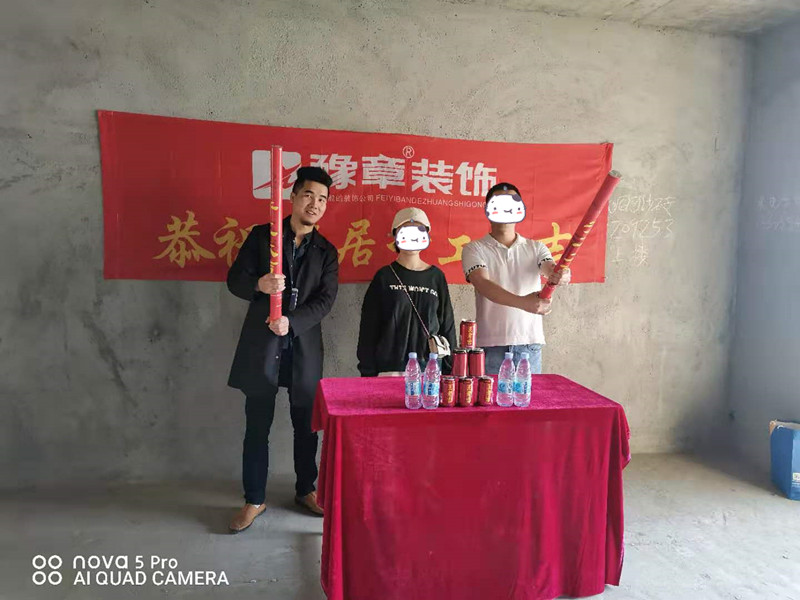 恭祝城市森林蘇女士愛(ài)家開工大吉??！