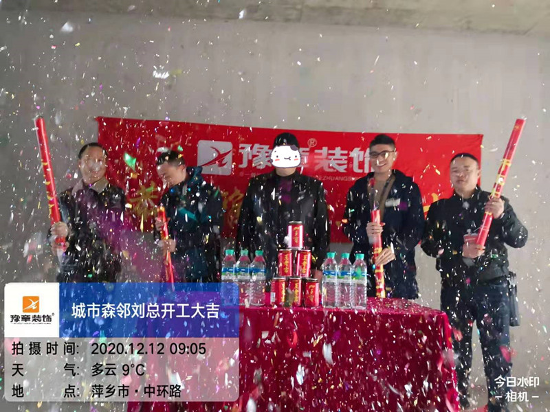 恭祝城市森林劉總愛家開工大吉??！