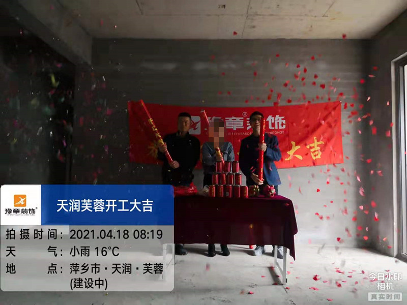 恭祝天潤芙蓉康總愛家開工大吉！！