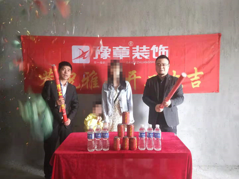恭祝首府壹號(hào)楊女士愛家開工大吉??！