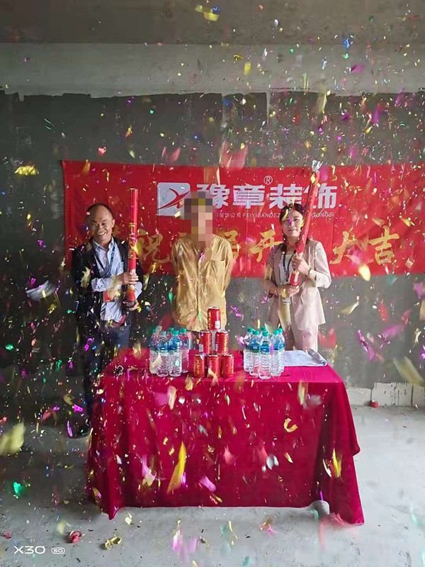 恭祝半山豪園楊總愛(ài)家開(kāi)工大吉??！