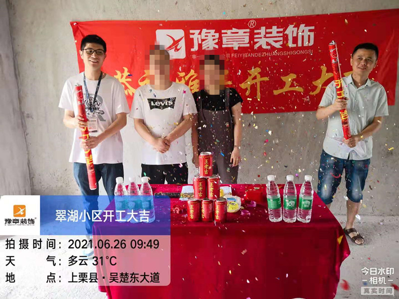 恭祝翠湖小區(qū)肖總愛家開工大吉??！