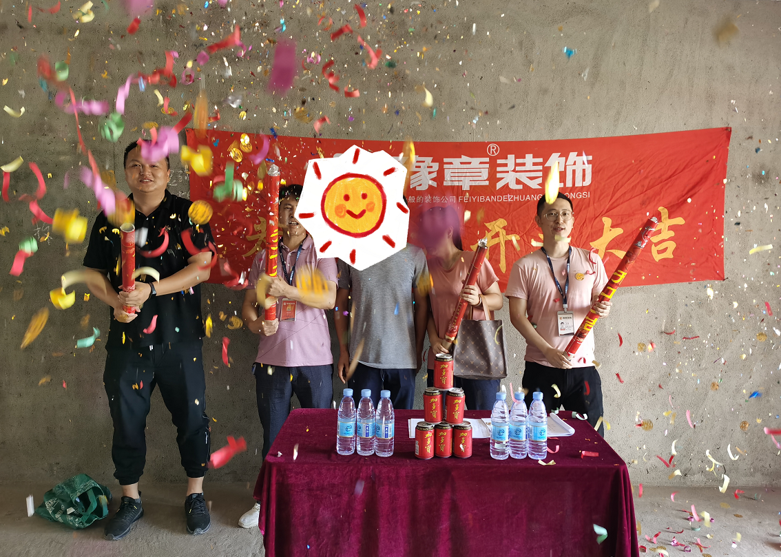 恭祝東方巴黎王總愛家開工大吉??！