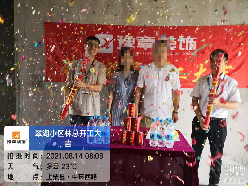 恭祝翠湖小區(qū)林總愛家開工大吉??！