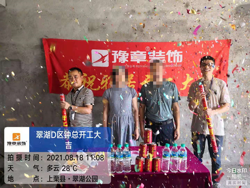 恭祝翠湖小區(qū)鐘總愛家開工大吉??！