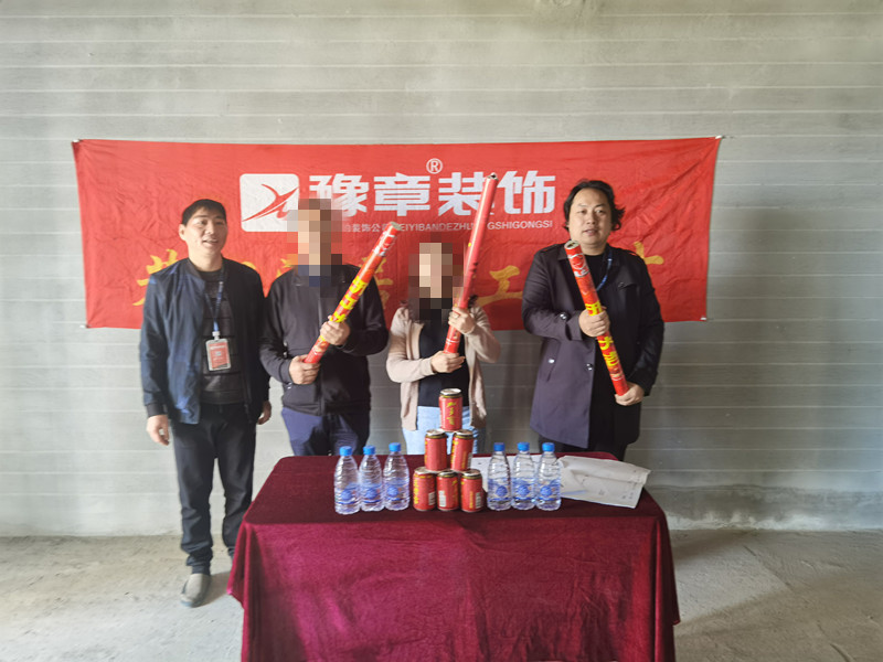 恭祝天潤芙蓉張總愛家開工大吉??！