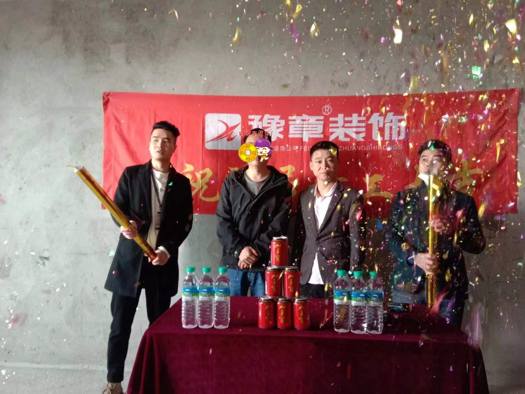 恭祝聚龍府劉總愛家開工大吉??！