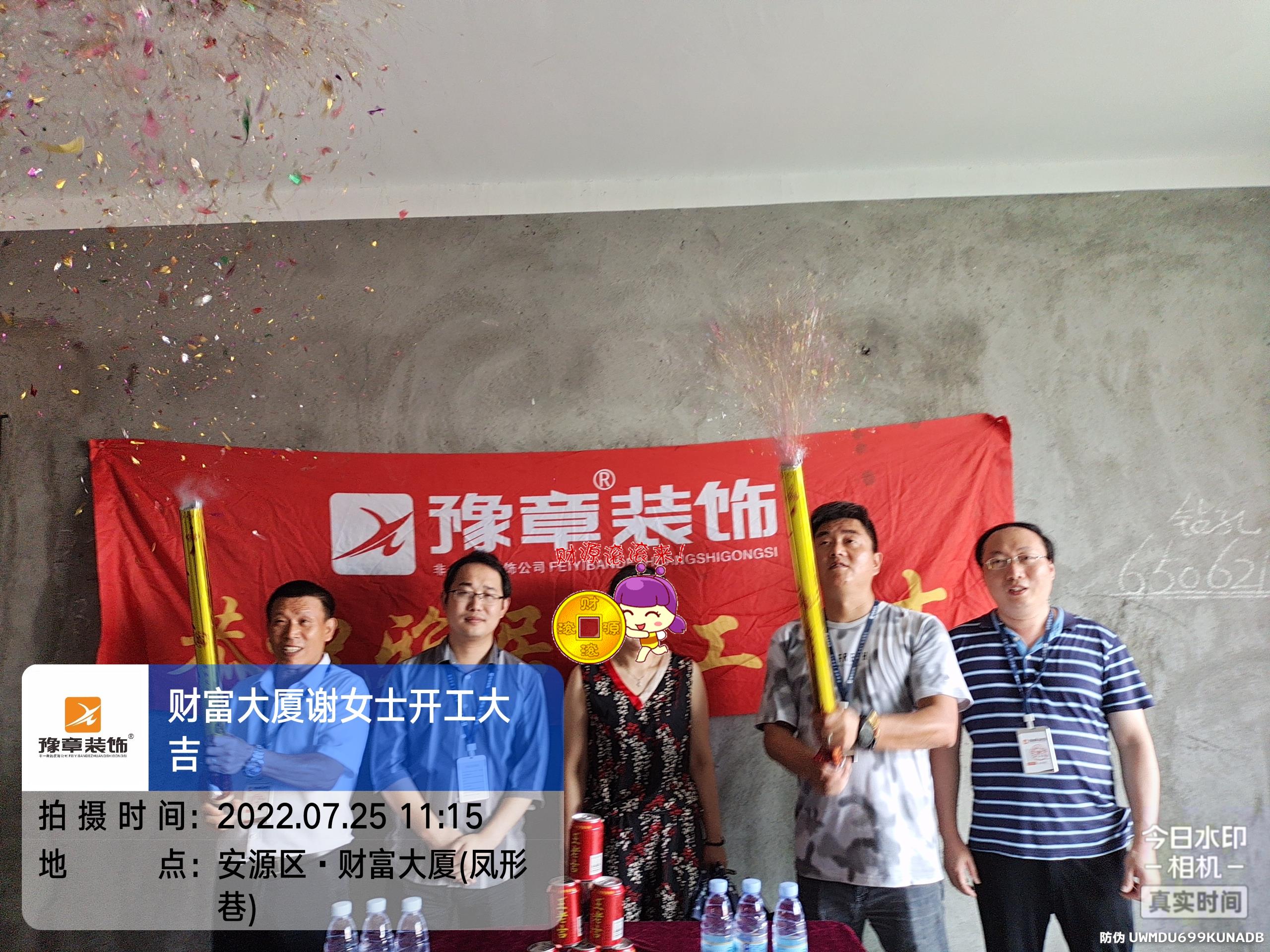 恭祝財(cái)富大廈謝女士愛家開工大吉??！