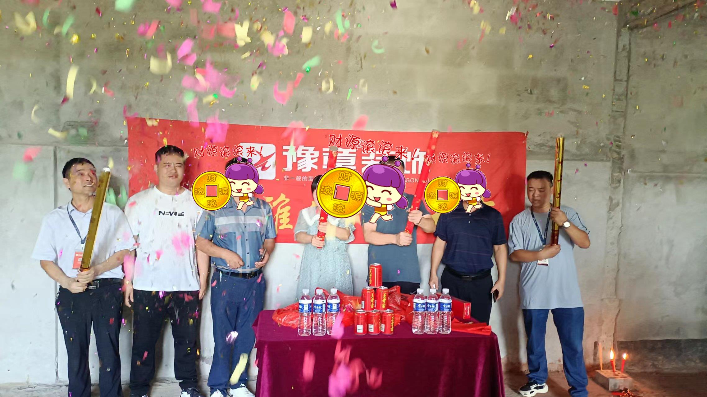 恭祝首府羅總愛家開工大吉??！