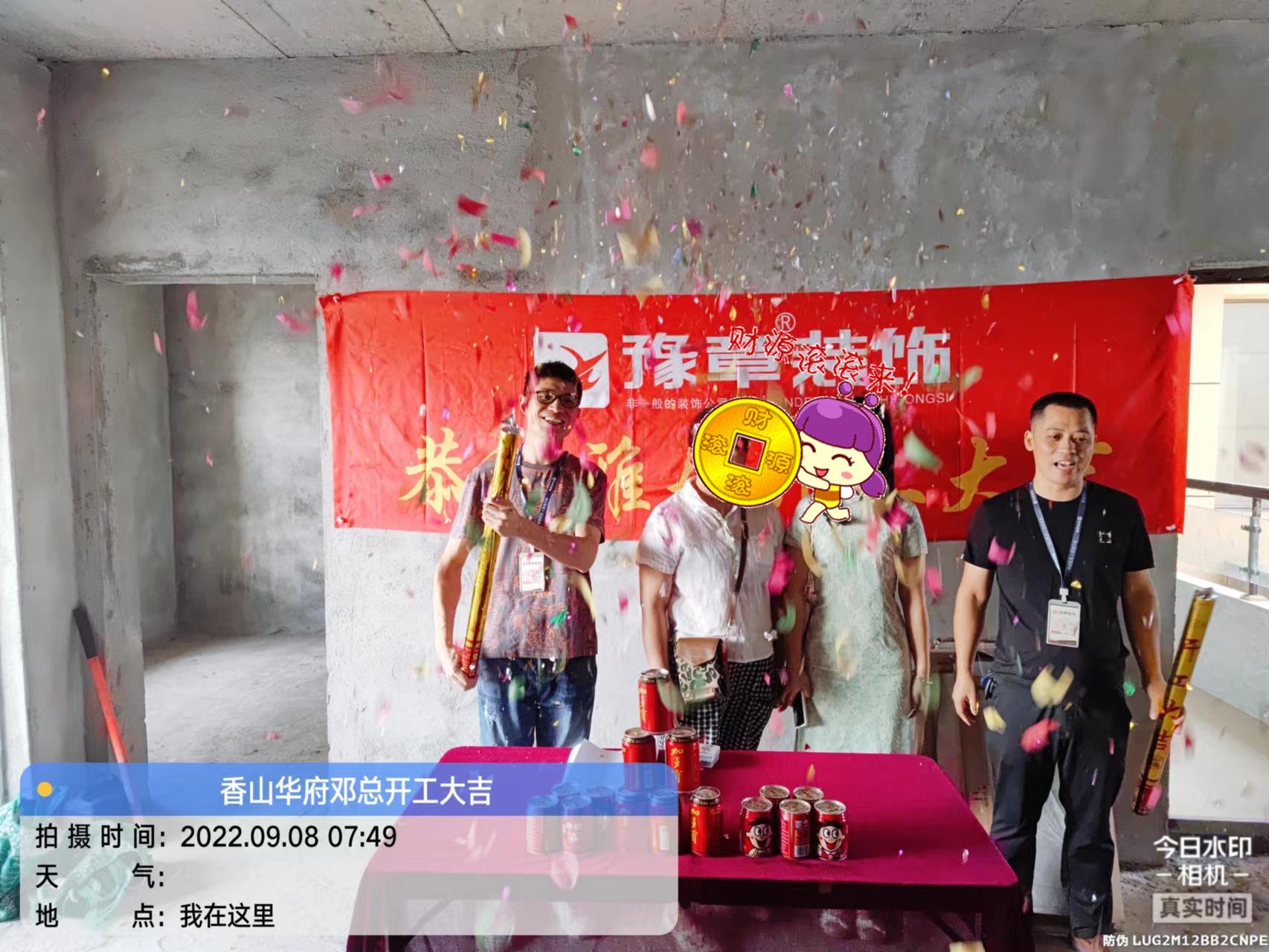 恭祝香山華府鄧總愛家開工大吉！！