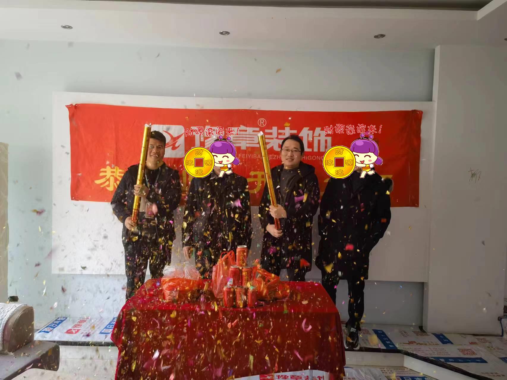 恭祝金典城陳總愛家開工大吉??！