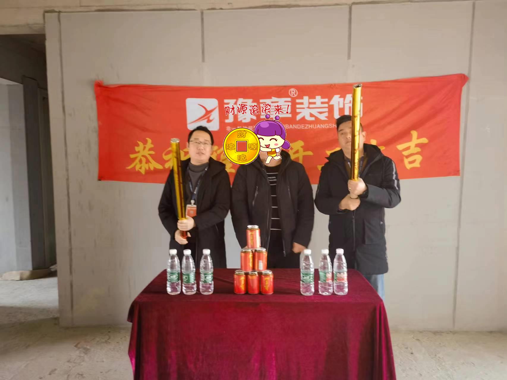 恭祝景盛豪庭蔡總愛家開工大吉??！