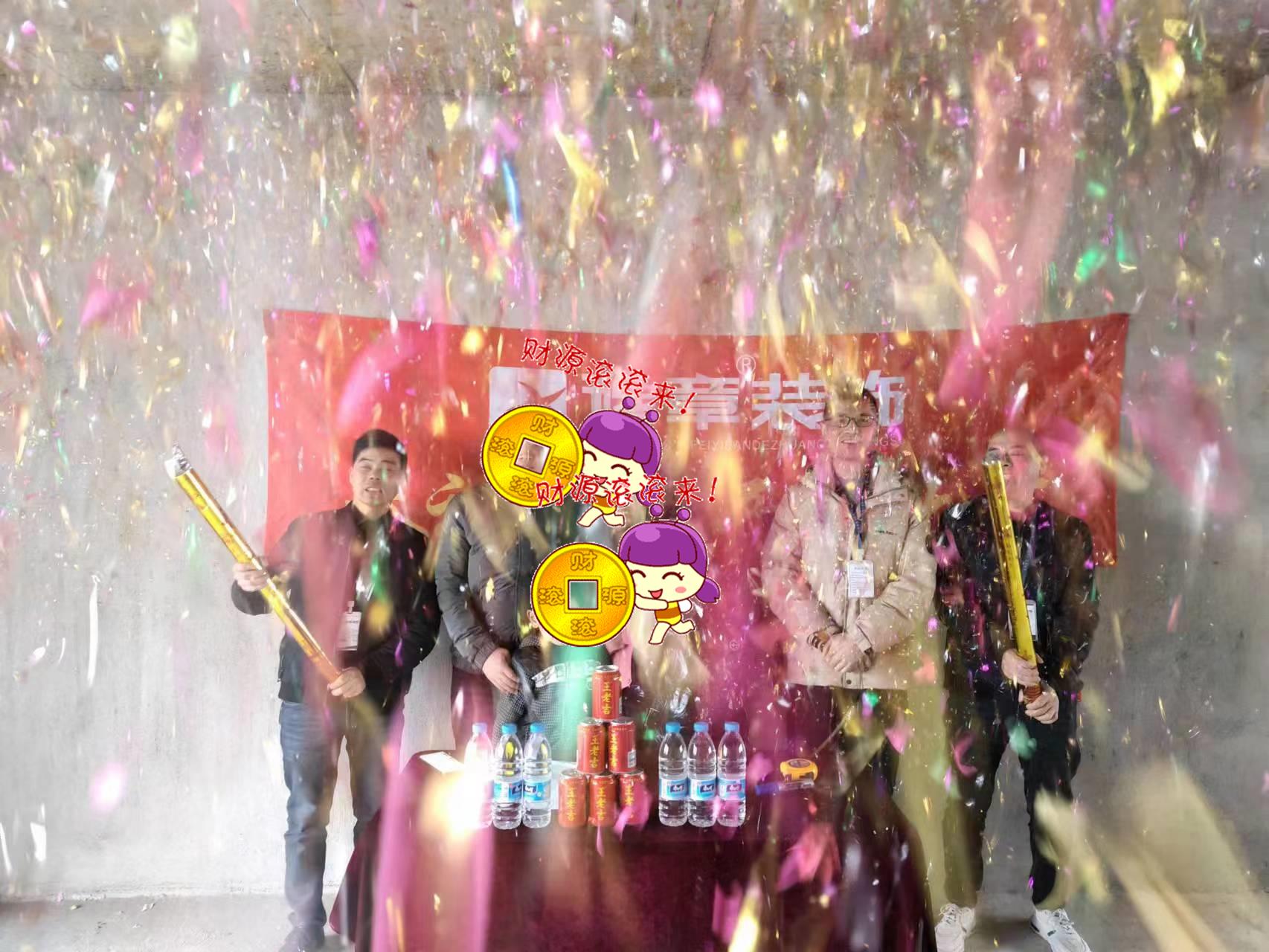 恭祝天悅灣胡總愛家開工大吉??！