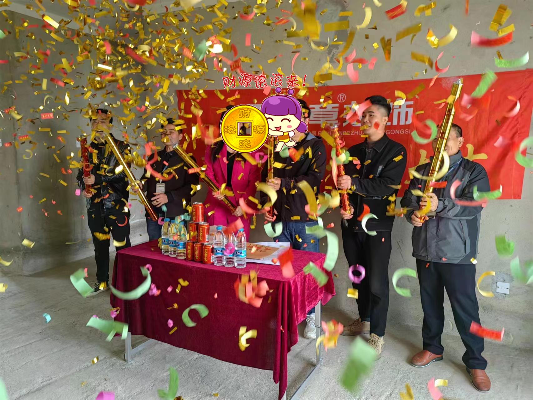 恭祝首府文總愛家開工大吉??！