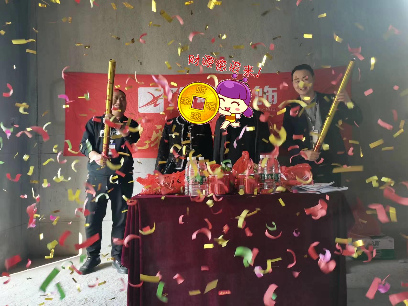 恭祝公元壹品劉總愛家開工大吉??！